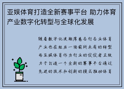 亚娱体育打造全新赛事平台 助力体育产业数字化转型与全球化发展