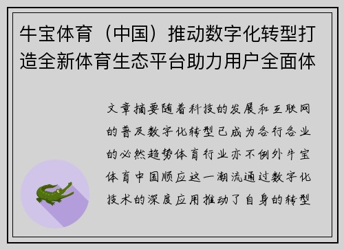 牛宝体育（中国）推动数字化转型打造全新体育生态平台助力用户全面体验升级