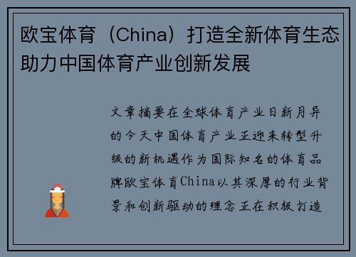 欧宝体育（China）打造全新体育生态助力中国体育产业创新发展