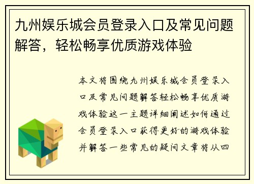 九州娱乐城会员登录入口及常见问题解答，轻松畅享优质游戏体验