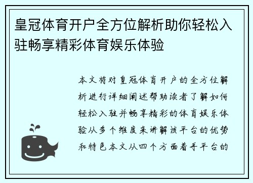 皇冠体育开户全方位解析助你轻松入驻畅享精彩体育娱乐体验