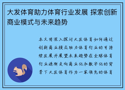 大发体育助力体育行业发展 探索创新商业模式与未来趋势