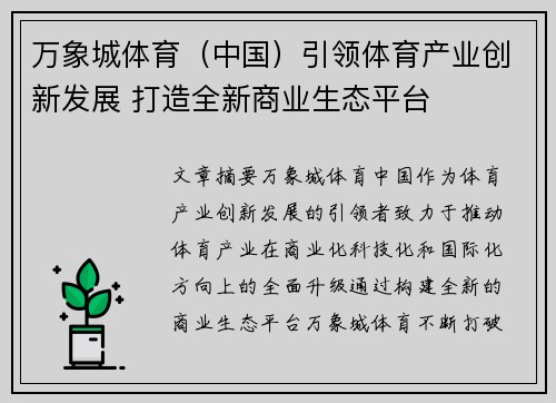 万象城体育（中国）引领体育产业创新发展 打造全新商业生态平台
