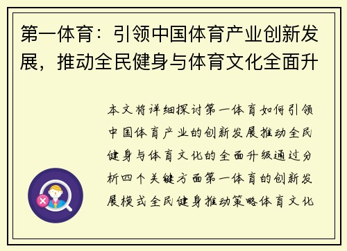 第一体育：引领中国体育产业创新发展，推动全民健身与体育文化全面升级