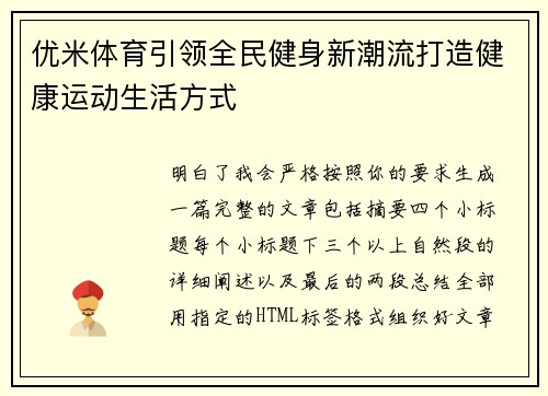优米体育引领全民健身新潮流打造健康运动生活方式