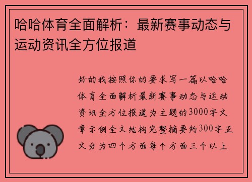 哈哈体育全面解析:最新赛事动态与运动资讯全方位报道 哈哈体育全面解析:最新赛事动态与运动资讯全方位报道