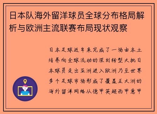 日本队海外留洋球员全球分布格局解析与欧洲主流联赛布局现状观察 日本队海外留洋球员全球分布格局解析与欧洲主流联赛布局现状观察