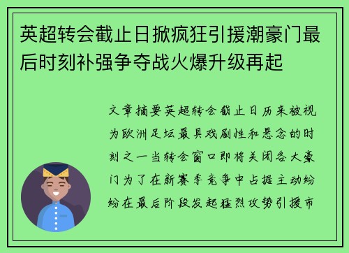 英超转会截止日掀疯狂引援潮豪门最后时刻补强争夺战火爆升级再起 英超转会截止日掀疯狂引援潮豪门最后时刻补强争夺战火爆升级再起